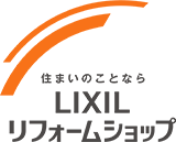 LIXILリフォームショップ